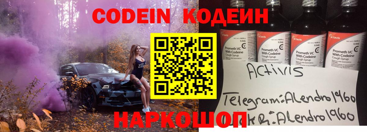 Кодеиновый сироп Lean напиток Lean (лин)  Вход с VPN  Энгельс  Кодеиновый сироп Lean Purple Drank 