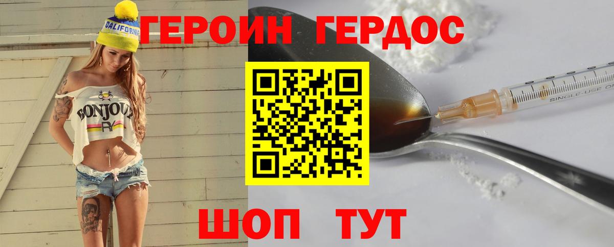 Героин Heroin Энгельс