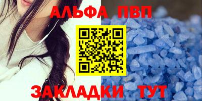 альфа пвп Краснокаменск