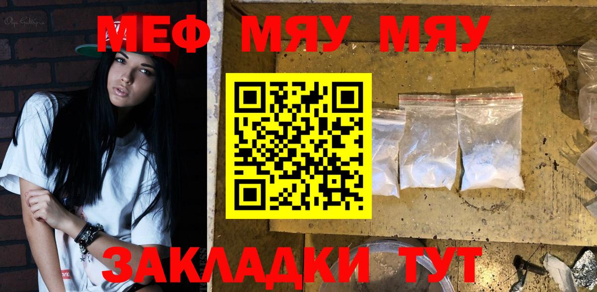 Мефедрон мяу мяу  Вход с VPN  MEGA зеркало  Энгельс  МЯУ-МЯУ мяу мяу 