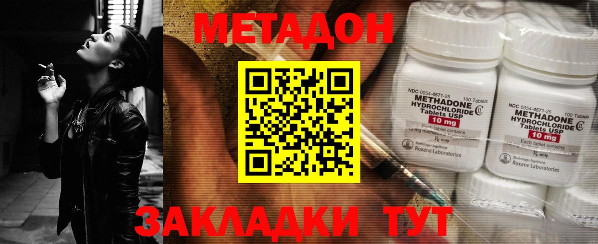 Энгельс  Метадон кристалл  МЕТАДОН мёд  Вход с VPN 
