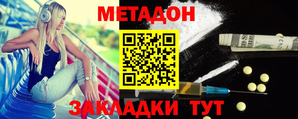 МЕТАДОН VHQ Энгельс