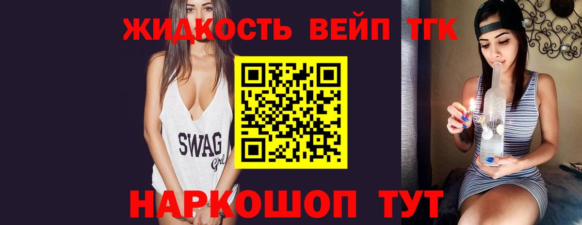 Дистиллят ТГК жижа Энгельс
